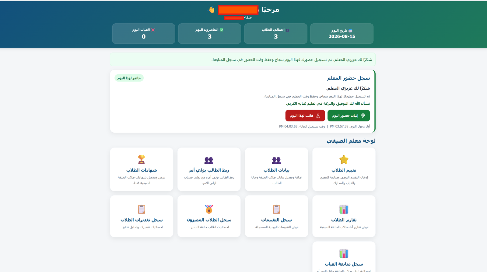 نظام سهلكم الصيفي